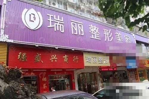 清远瑞丽整形口碑怎么样