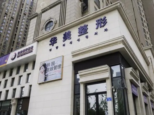 唐山华美吸脂怎么样