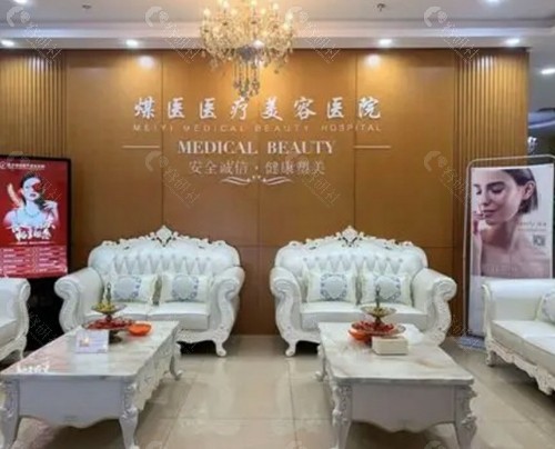 北京煤医医疗美容医院