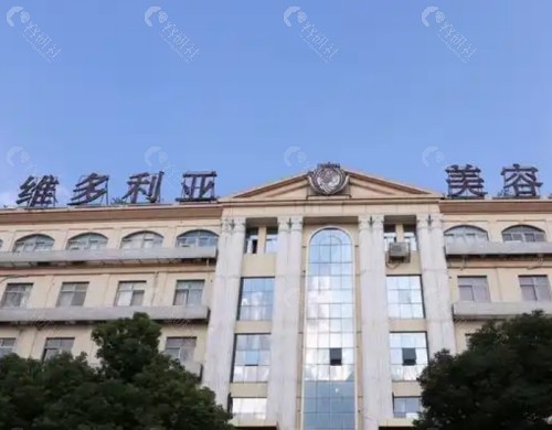 苏州维多利亚美容医院门头