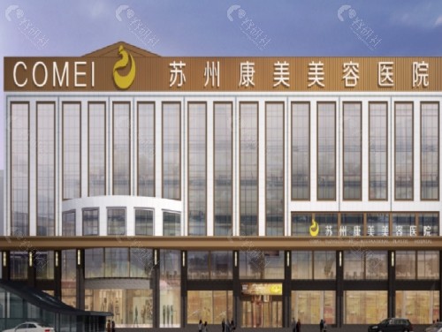 苏州康美美容医院外部环境