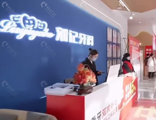 天门刘记牙科正规吗