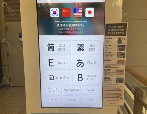 韩国医美退税