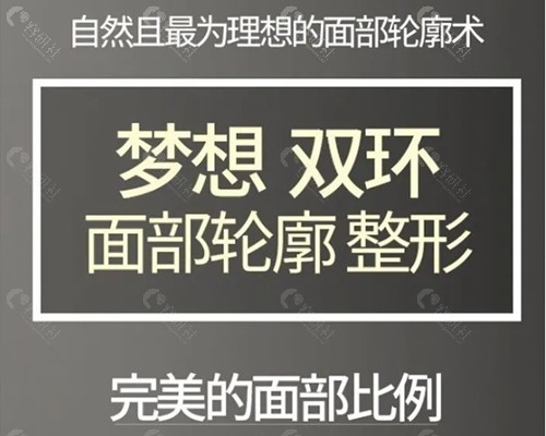韩国梦想轮廓手术好吗