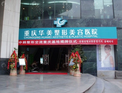 重庆华美整形外科医院环境图