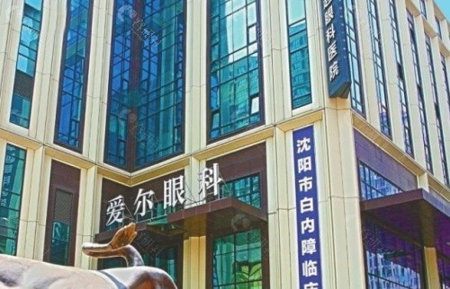 沈阳爱尔卓越眼科环境图