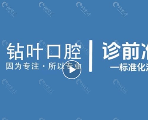 许昌钻叶口腔怎么样