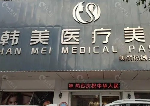 赣州韩美面部提升好吗