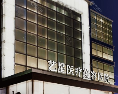 北京艺星医疗美容医院环境图
