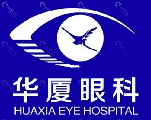华夏眼科连锁医院