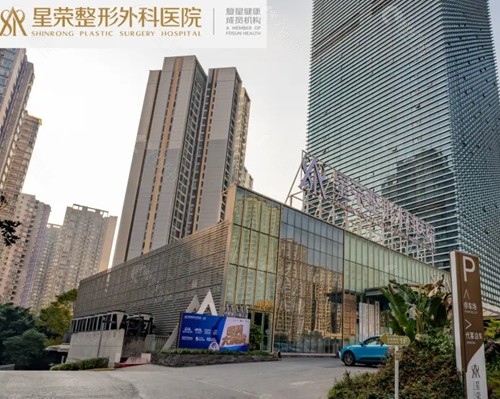 重庆星荣男性私密手术怎么样