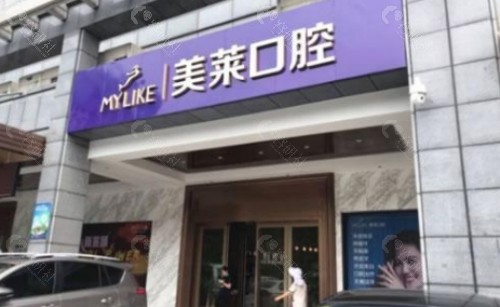 佛山美莱口腔医院外景