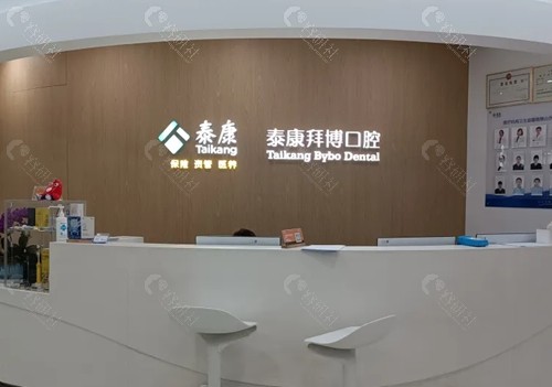吴江泰康拜博口腔好吗