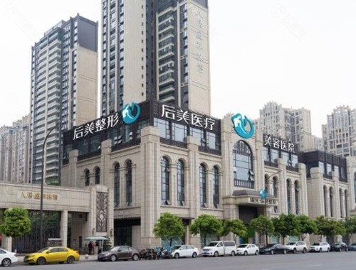 成都高新后美医疗美容医院