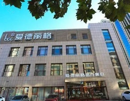 大连爱德丽格整形医院怎么样