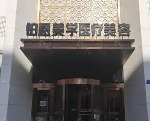 大连铂恩医疗美容好吗