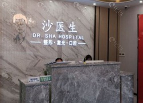 大连沙医生整形美容医院
