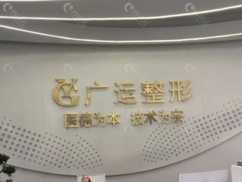 郑州广运整形可靠吗