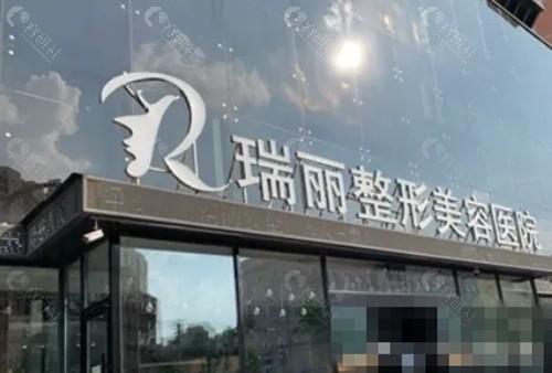 哈尔滨瑞丽整形正规吗