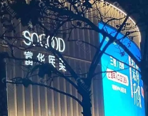 深圳富华整形怎么样