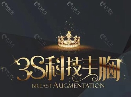 3s科技丰胸是什么原理？