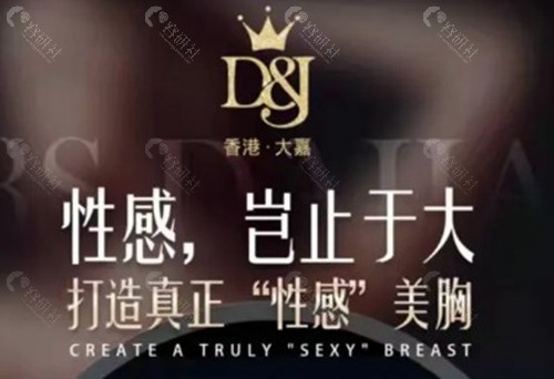 大嘉医疗3S科技丰胸影响正常哺乳吗？