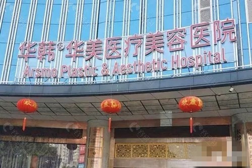 长沙华韩韩美祛斑祛痘怎么样