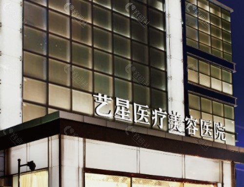 北京艺星医疗美容医院外景