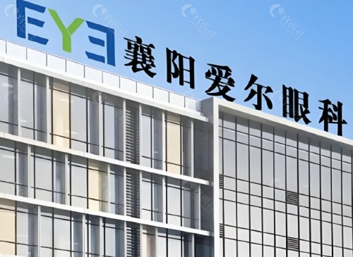 襄阳爱尔眼科医院外景