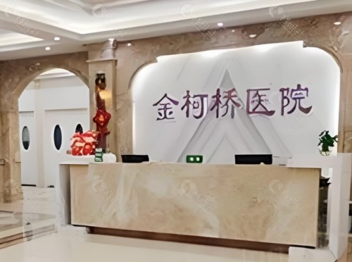 绍兴金柯桥整形美容环境图