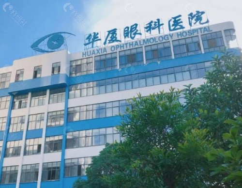 荆门华厦眼科医院前台