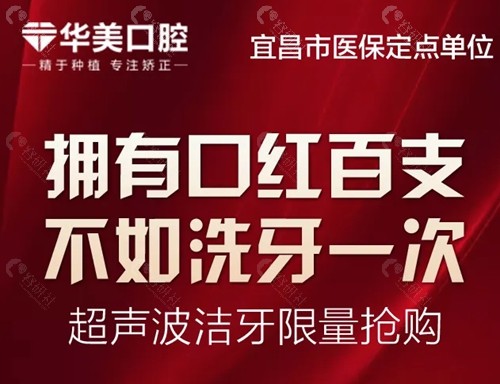 宜昌华美口腔正规吗