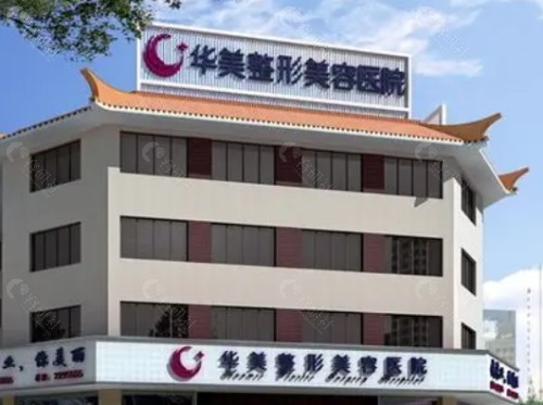 邯郸华美口腔门头