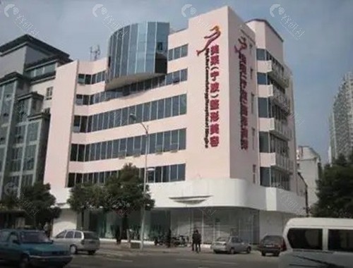 宁波美莱整形美容医院