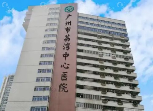 广州荔湾中心医院口腔科外部环境