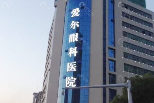 上饶爱尔眼科医院外景