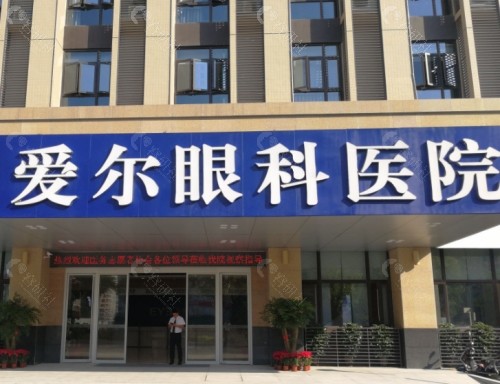 福州爱尔眼科医院外景