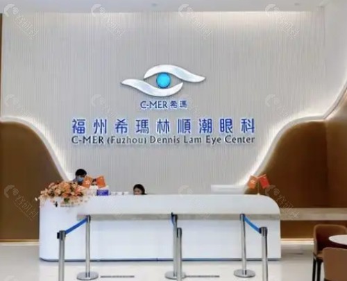 福州希玛林顺潮眼科医院大厅