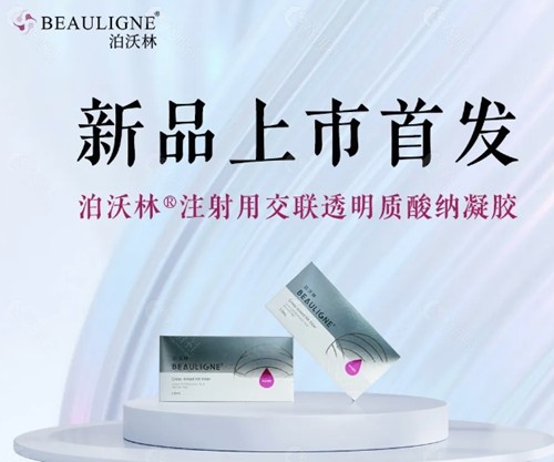 泊沃林玻尿酸价格