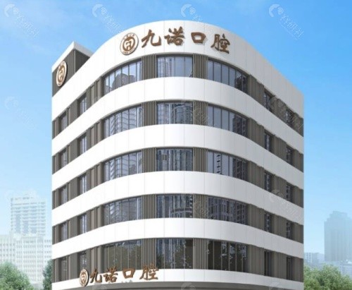 沈阳九诺口腔环境图