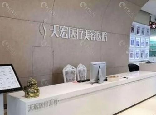 石家庄天宏医疗美容正规吗