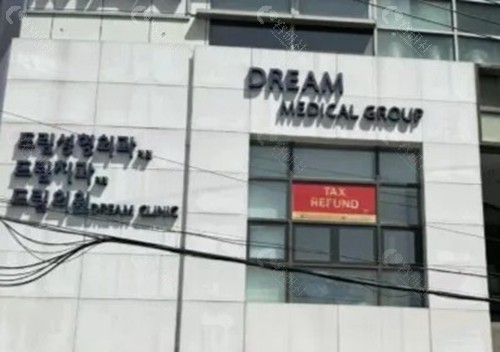 韩国梦想整形医院皮肤科