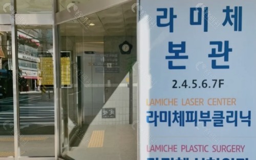 韩国lamiche皮肤科环境图