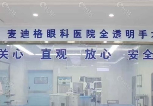 贵阳麦迪格眼科医院内景