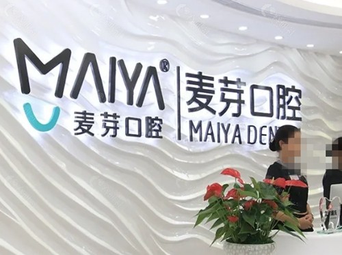 深圳麦芽口腔正颌手术好吗