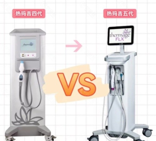 双c热玛吉4和热玛吉4的区别是什么？