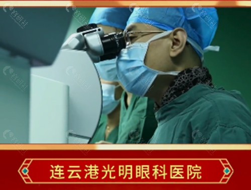 连云港光明眼科医院怎么样