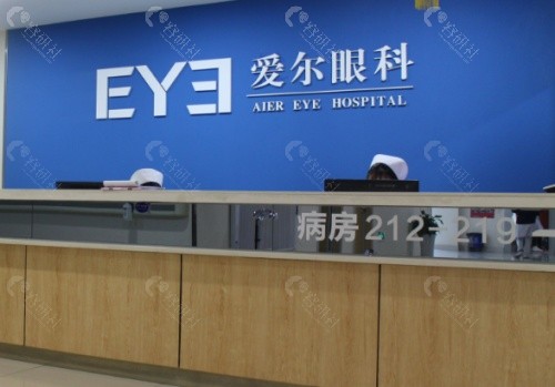 洛阳爱尔眼科医院前台