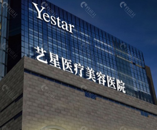 艺星医疗整形美容医院玻尿酸注射价格表