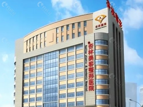 沈阳杏林女性私密手术好吗